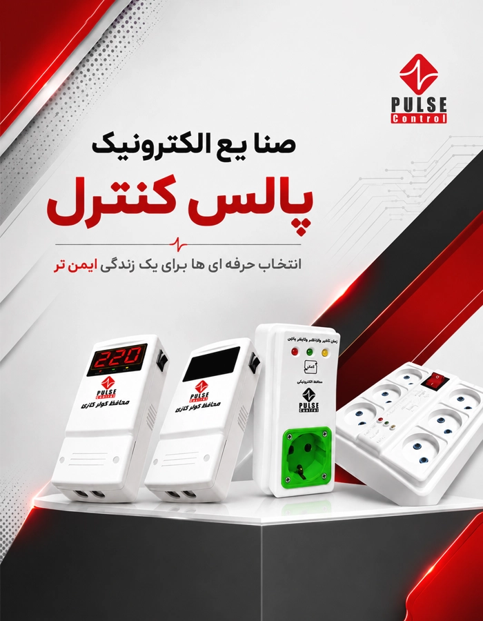 بنر موبایل پالس کنترل